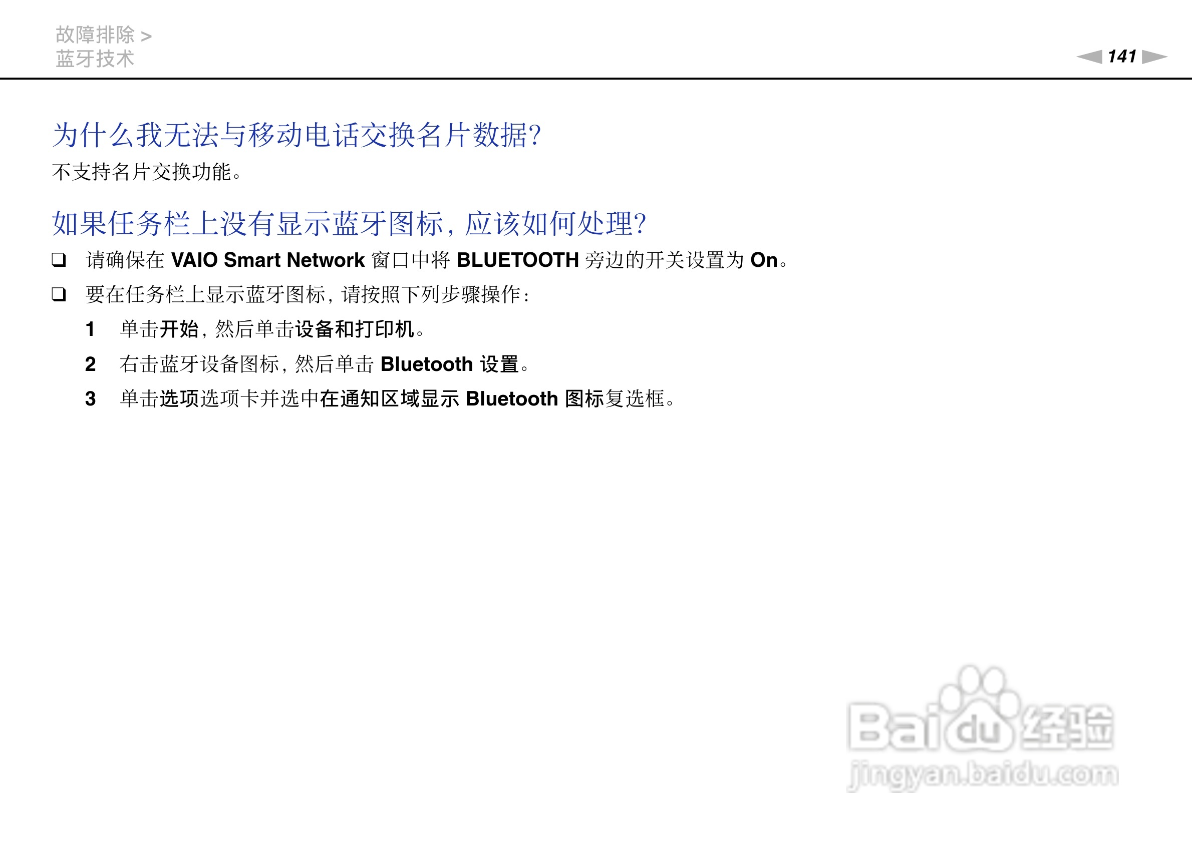 索尼VPCSD系列笔记本电脑使用说明书:[15]
