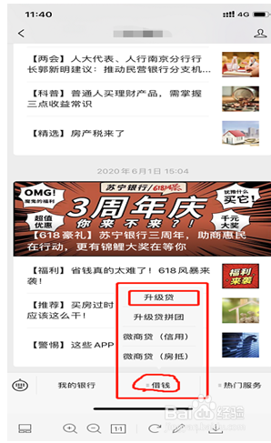 升级贷正规吗怎么申请