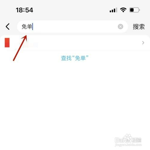 饿了么查看免单记录在哪操作