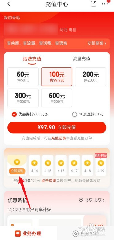 京东充值中心如何操作才能签到