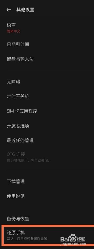 一加9r怎么恢复出厂设置