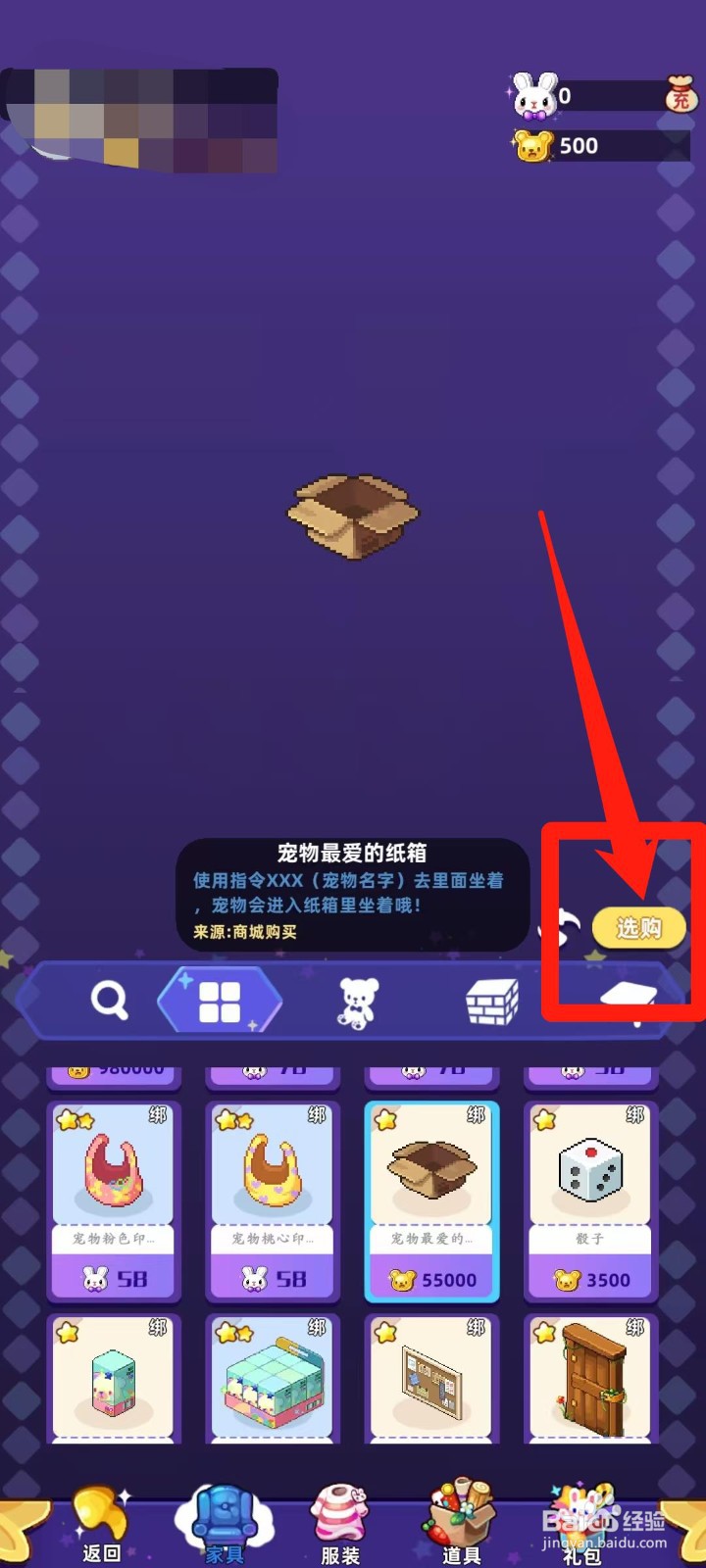 时光镇app的宠物最爱的纸箱怎样进行选购