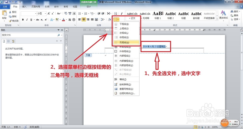 WORD使用小技巧汇总：[1]快速加或删页眉横线
