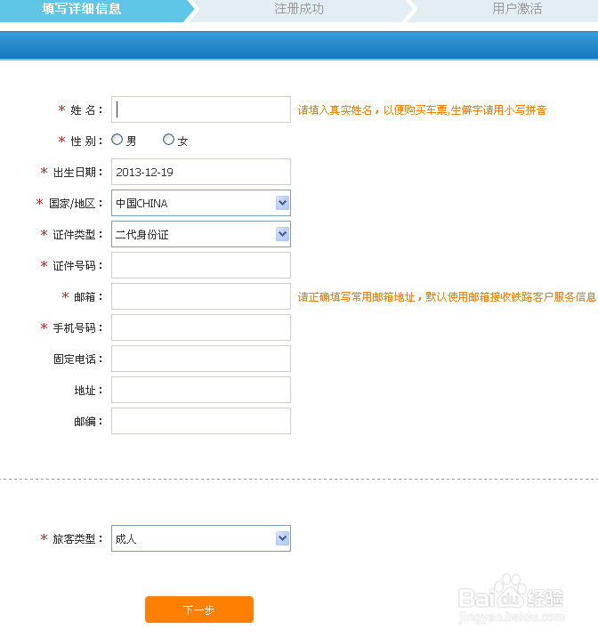怎么在网上订购火车票