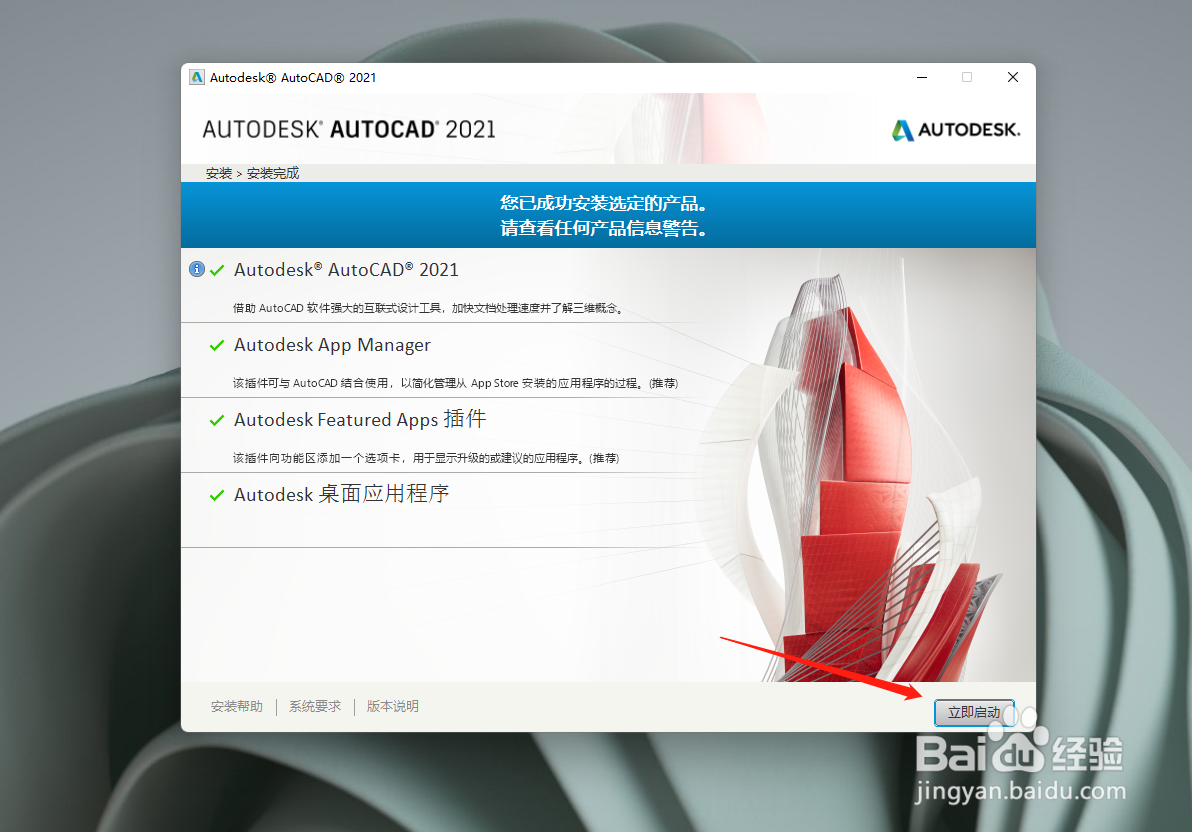 Auto CAD 2021怎么安装