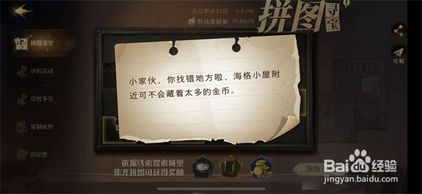 哈利波特魔法觉醒小家伙你找错地方啦怎么做