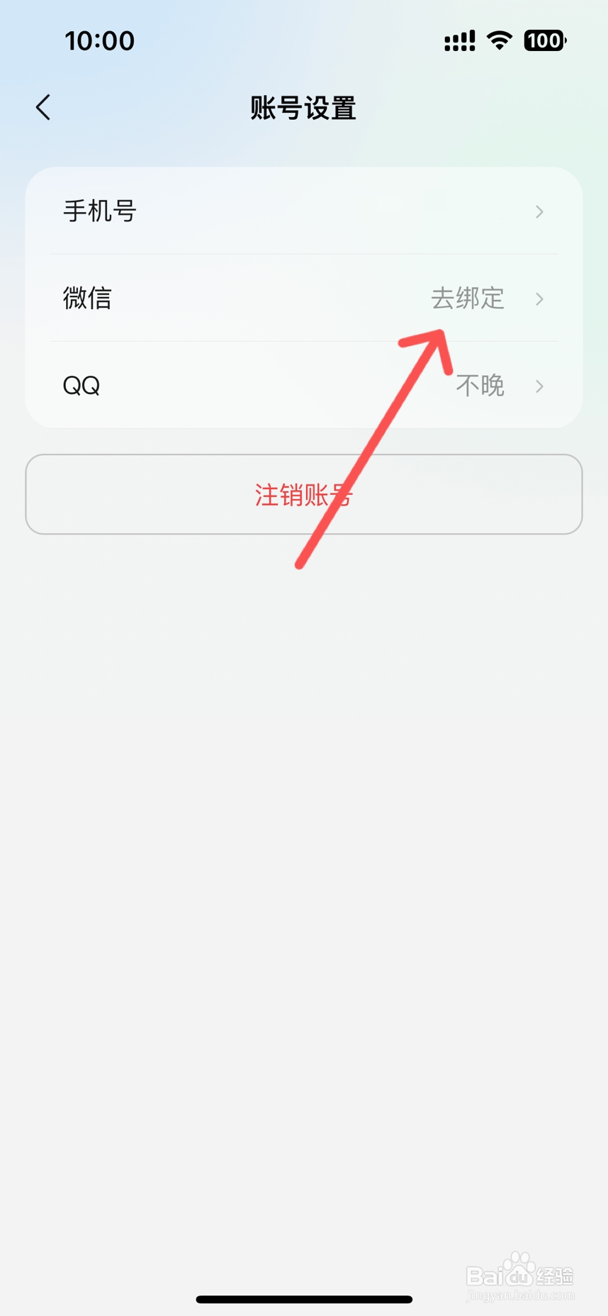 腾讯元宝怎么和微信绑定