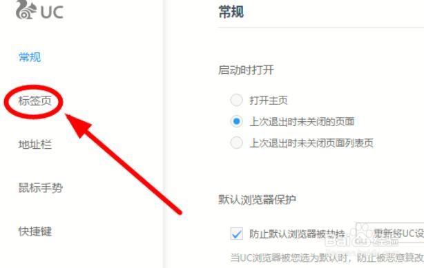 UC浏览器怎么禁止在新的标签页打开书签