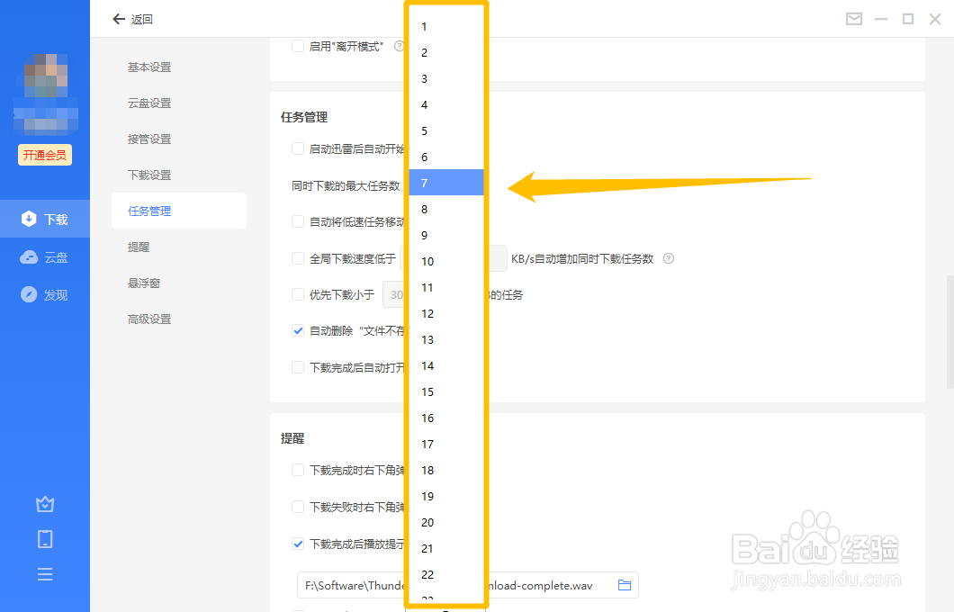 迅雷11怎么设置下载文件的最大任务数