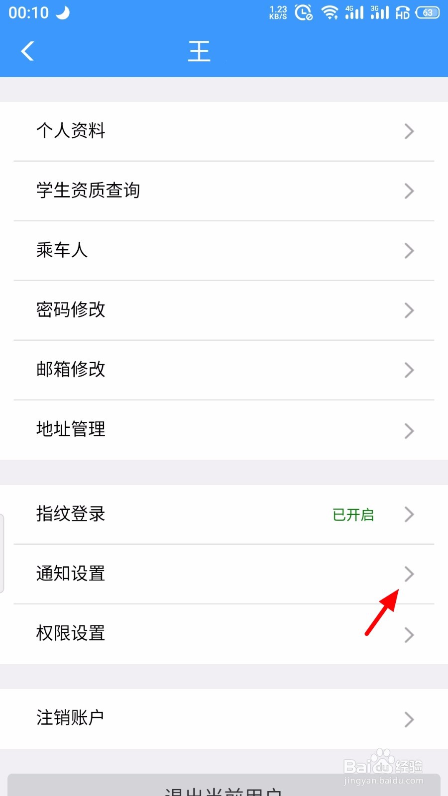 铁路12306怎么绑定支付宝接收通知