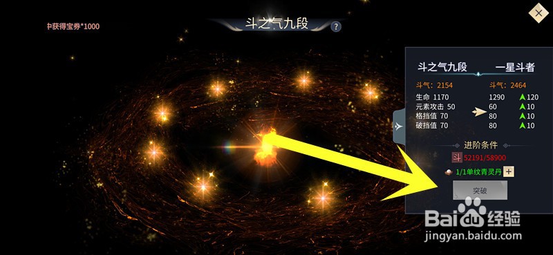 斗破苍穹手游怎么升阶斗者