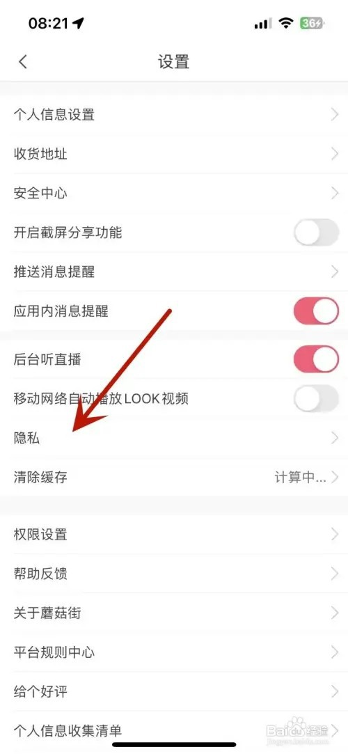 蘑菇街禁言名单如何查看