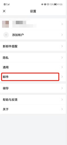 QQ邮箱如何关闭广告邮件聚合