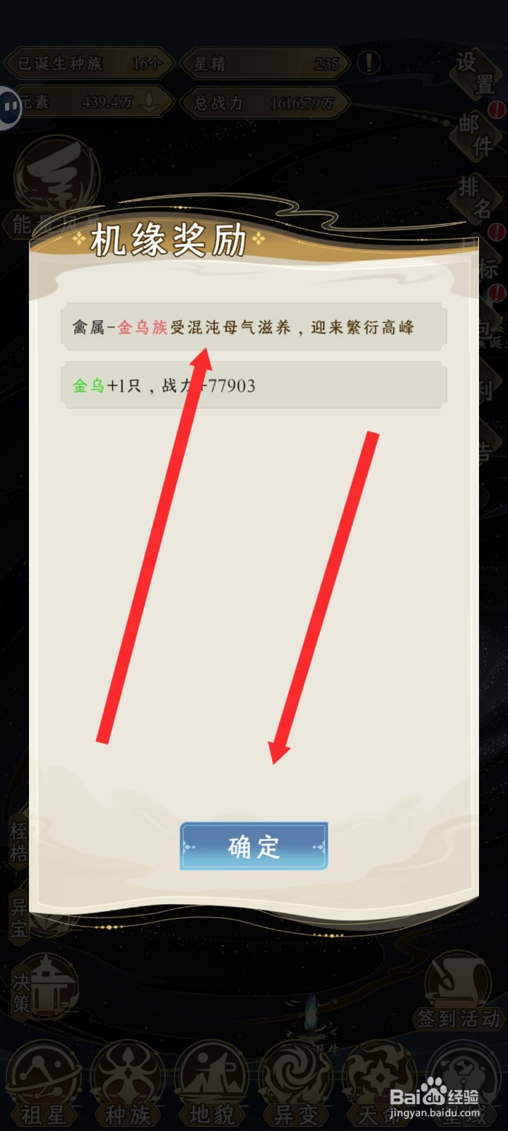 祖星发展模拟的金乌族如何在混沌母气获取机缘