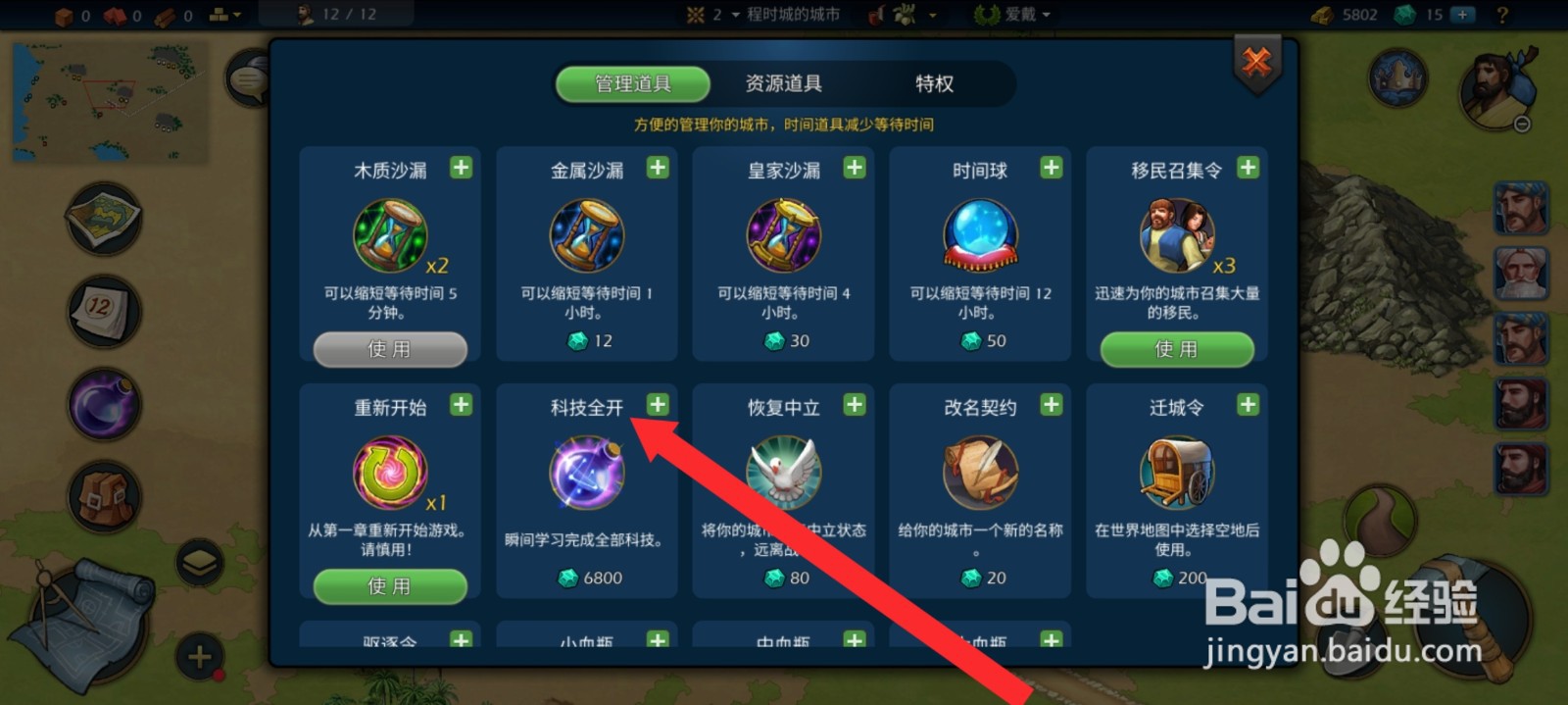 模拟帝国如何购买科技全开道具