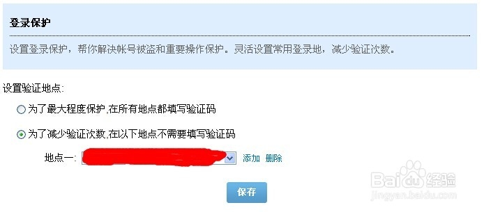 怎么保障新浪帐号安全的方法