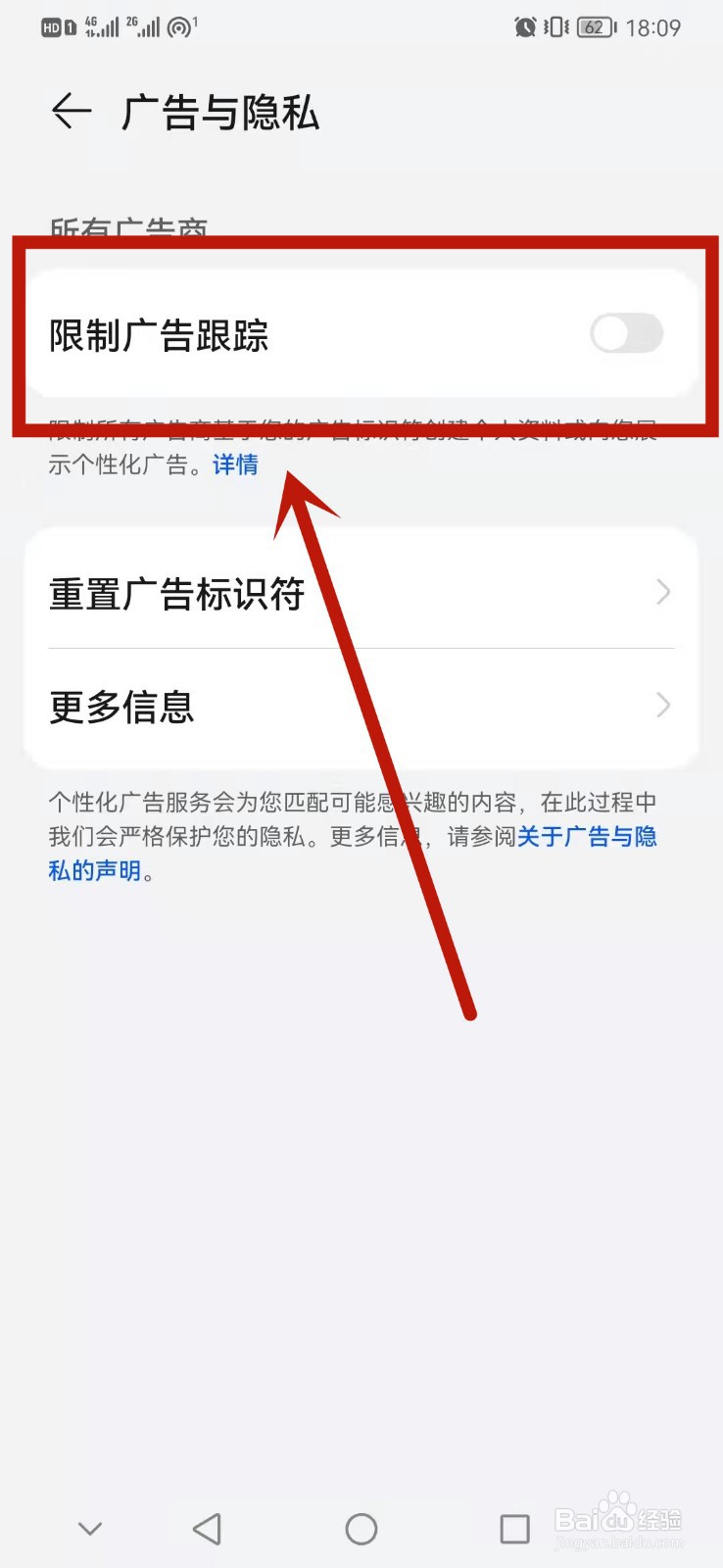 手机怎么设置限制广告跟踪