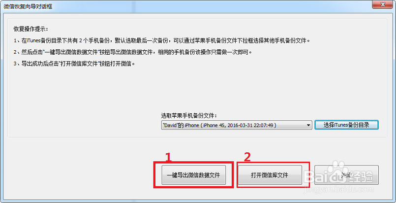 怎么恢复苹果手机删掉的微信聊天记录