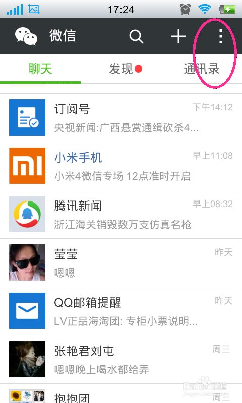 微信摇一摇怎么停用