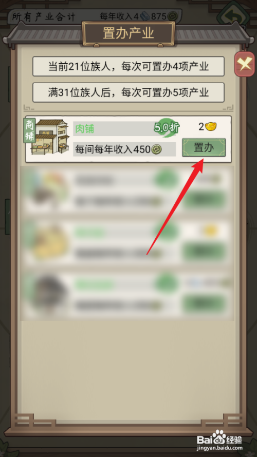 如何在祖宗模拟器：传承置办肉铺