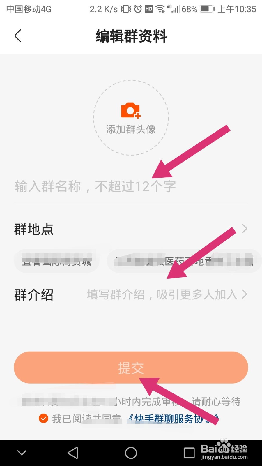 如何在快手极速版上创建群聊