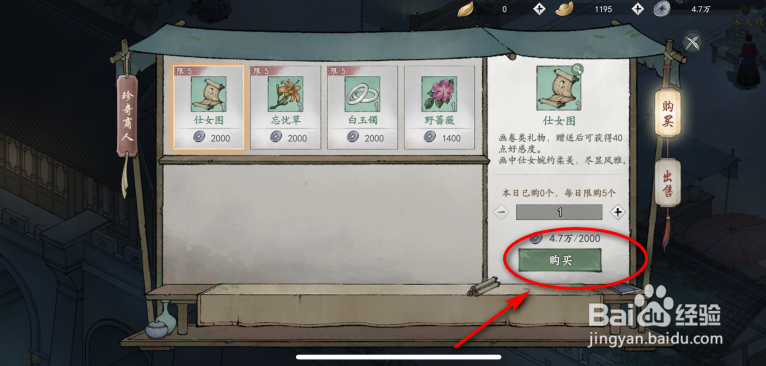 墨剑江湖怎么获得仕女图