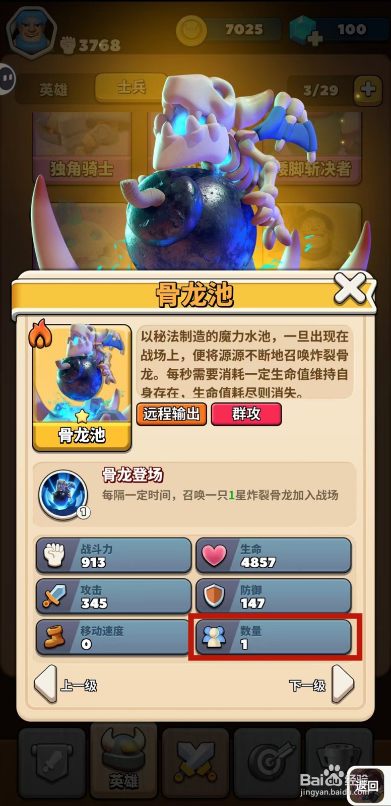 冲啊原始人怎样查看骨龙池的数量