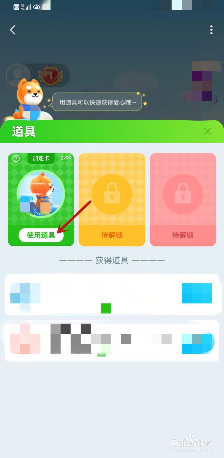 饿小宝怎么使用加速卡？