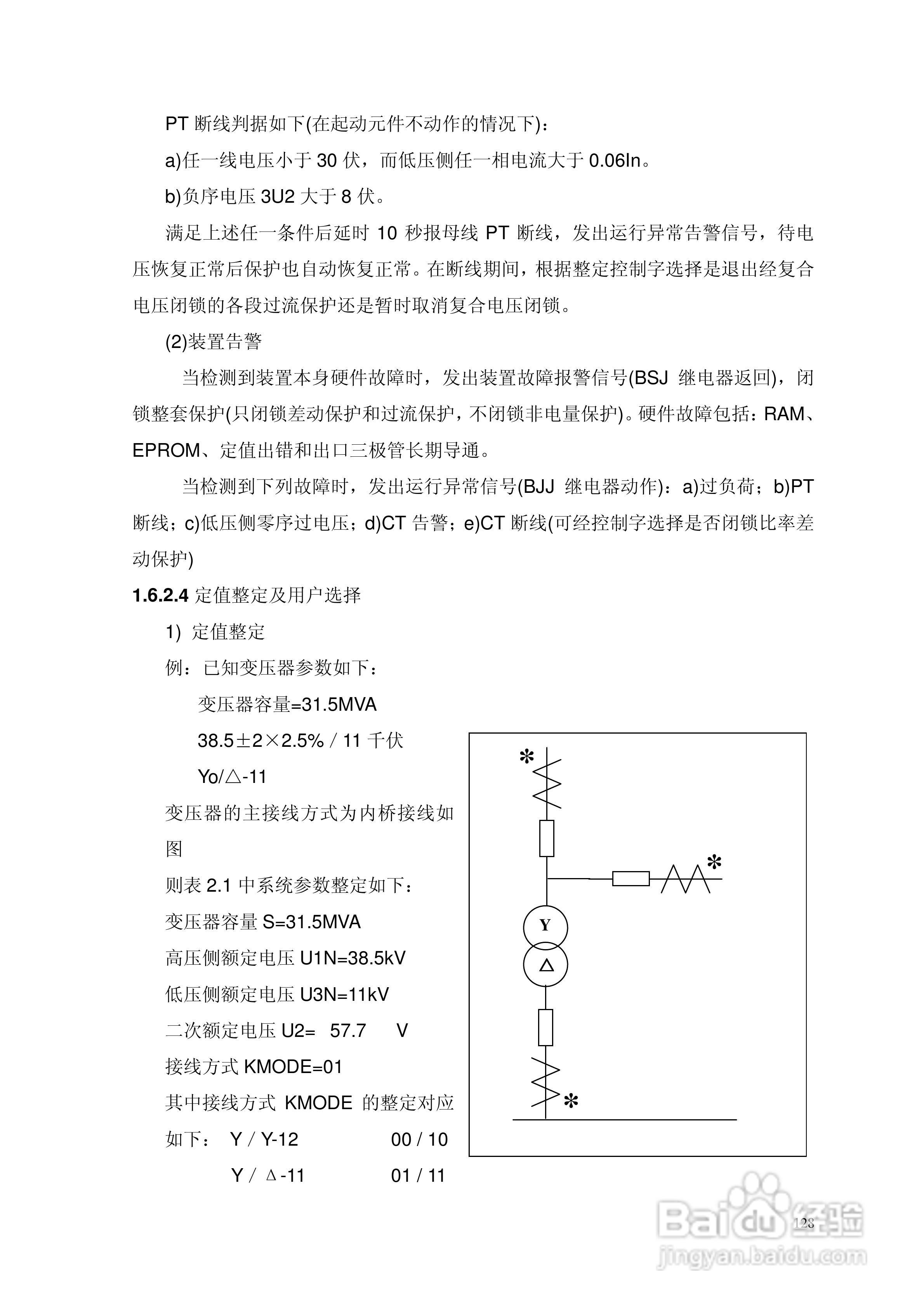 安瑞FSA-3152A备用电源自投装置技术说明书:[16]
