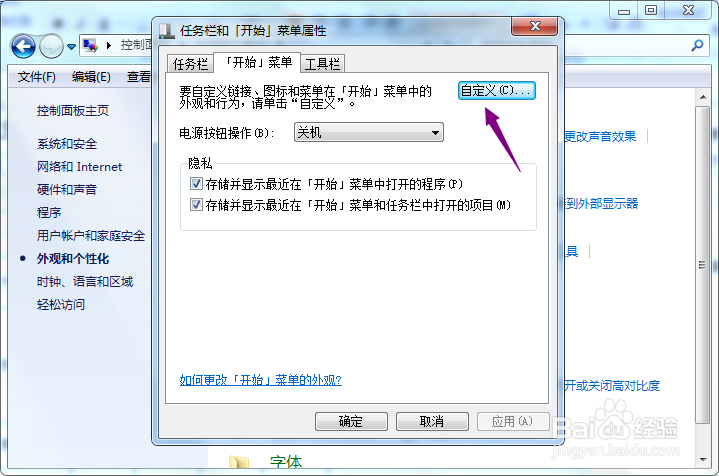 联想台式机怎么自定义开始菜单