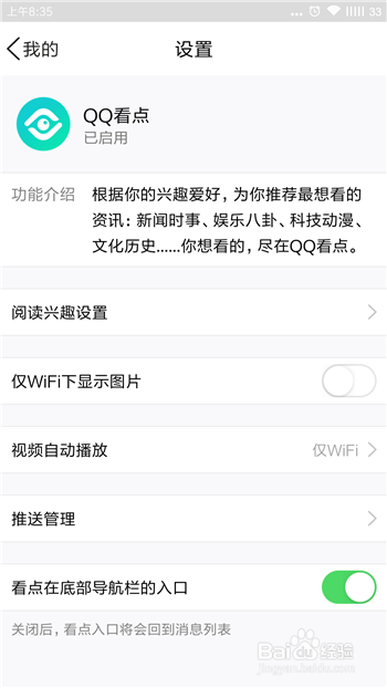怎么关闭QQ中的看点
