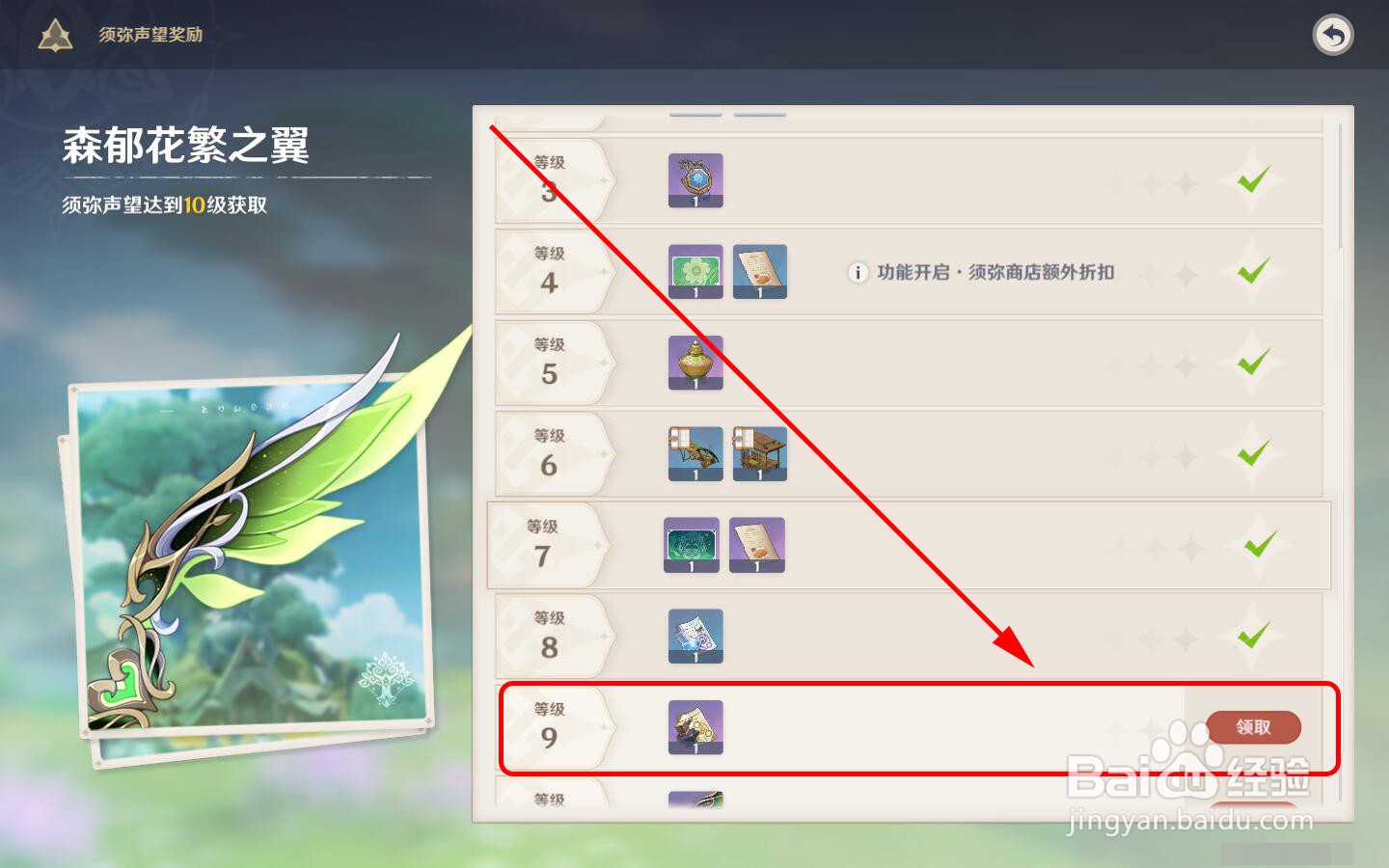怎么获得草之寻宝罗盘制作图谱