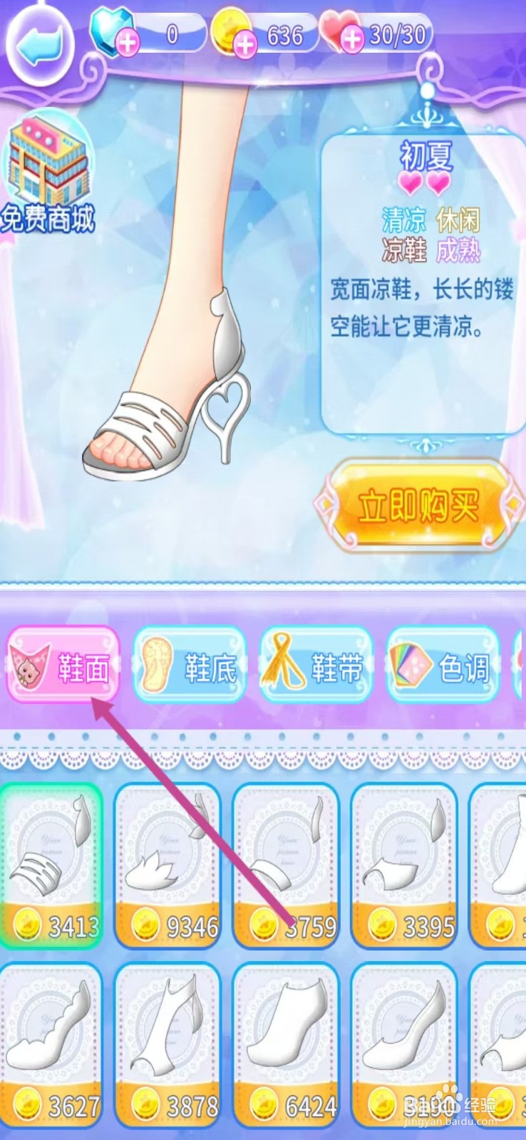 巴啦啦魔法水晶鞋如何查看【落花满径】