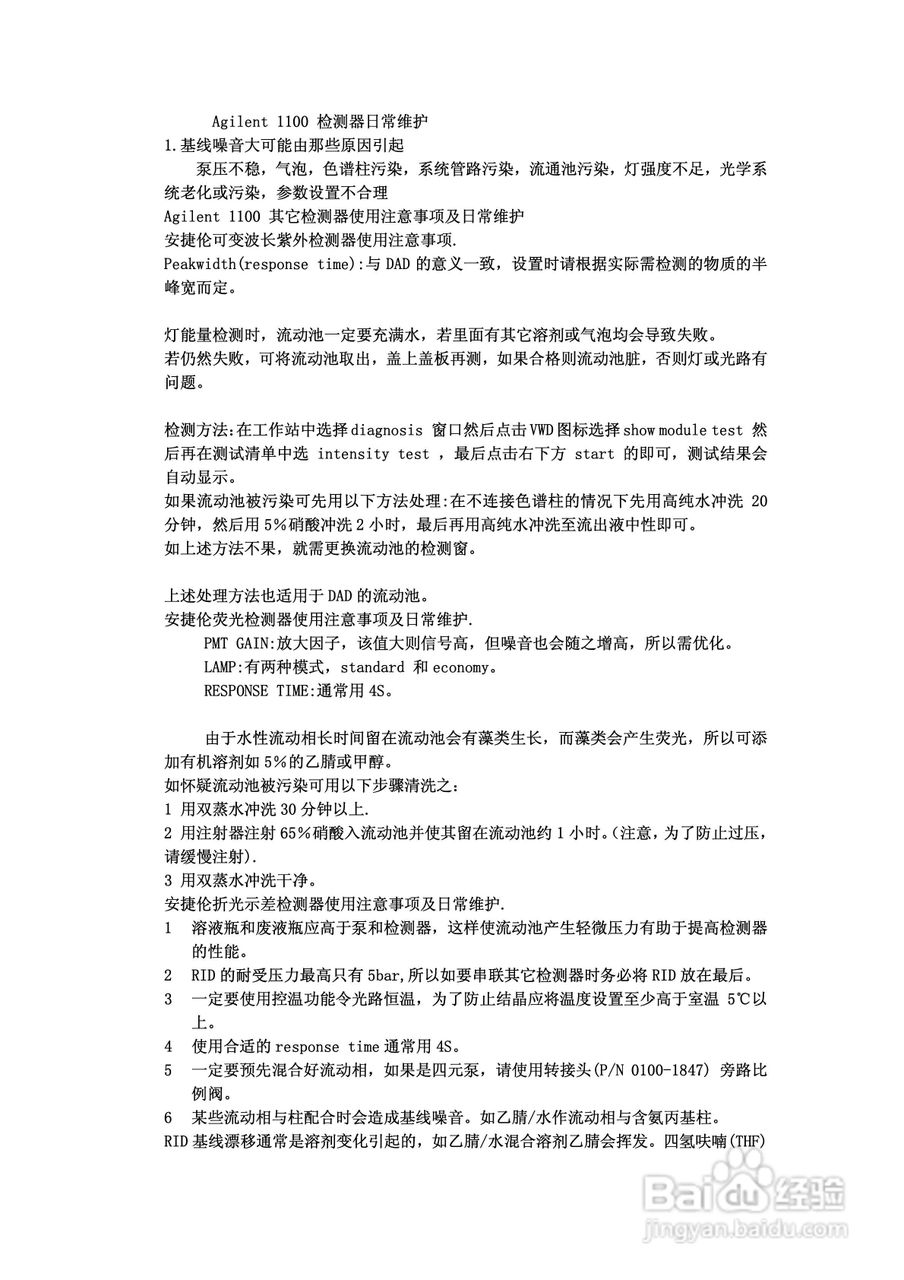 Agilent 1100系列HPLC在线脱气机说明书:[4]