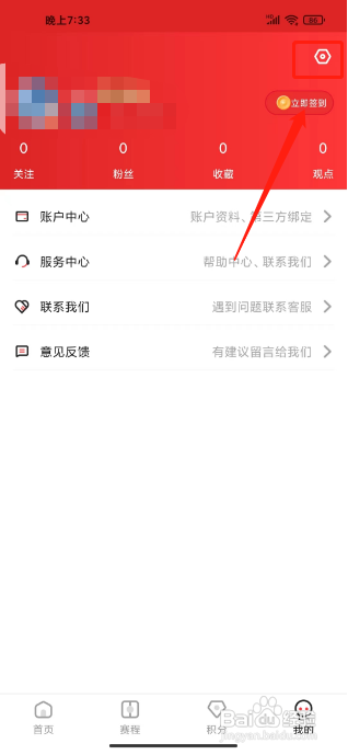赏球APP怎么清除缓存