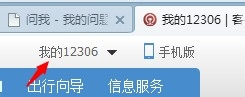 12306网上购票查不到订单怎么办？