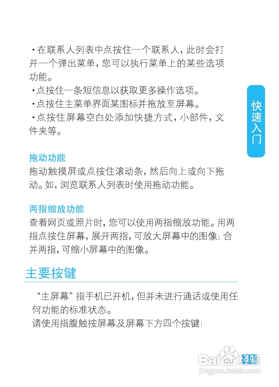 摩托罗拉XT320手机使用说明书:[2]