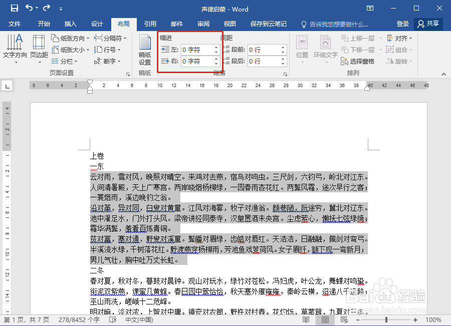 Word教程15:如何调整段落的缩进
