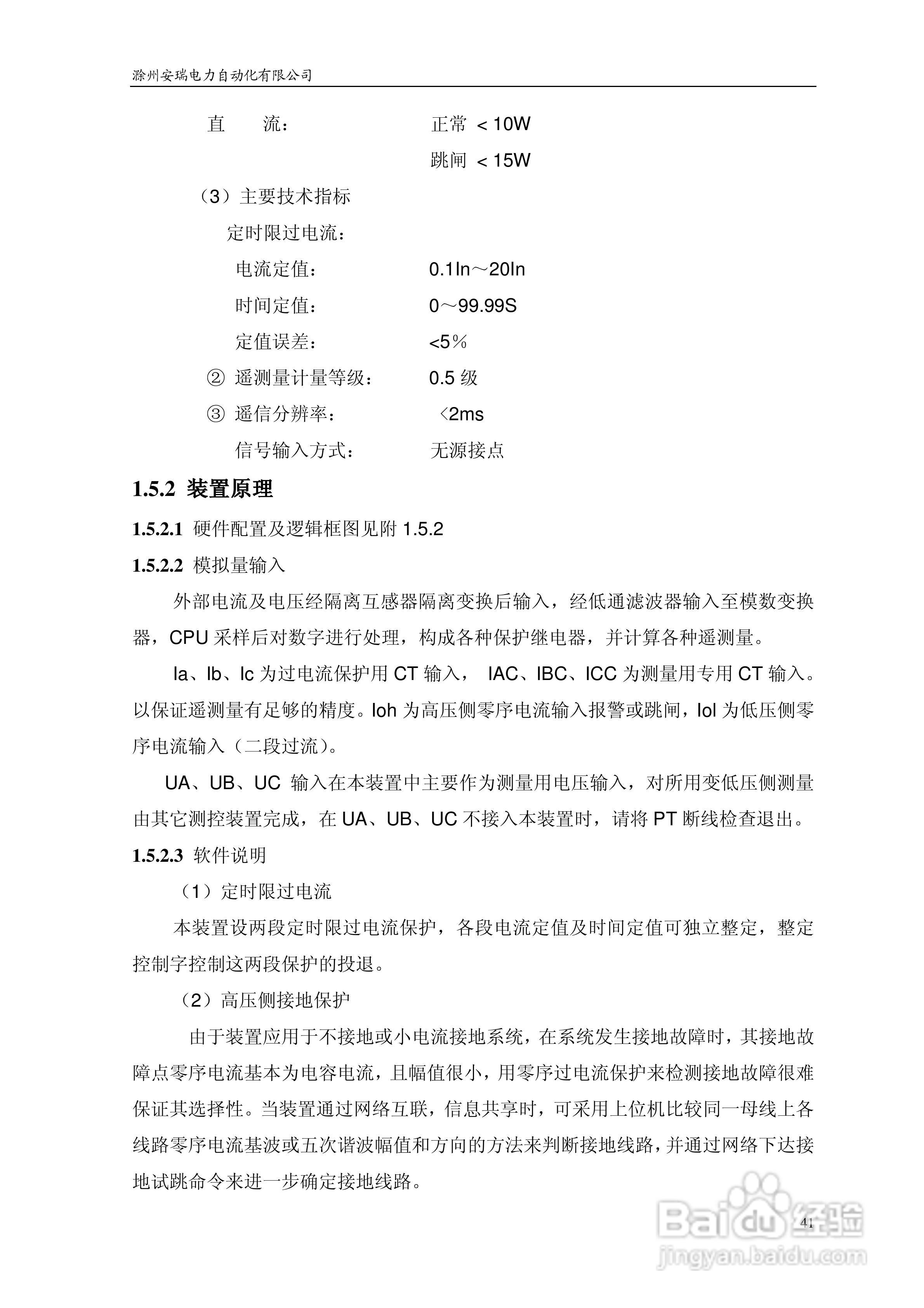 安瑞FSA-3152A备用电源自投装置技术说明书:[5]