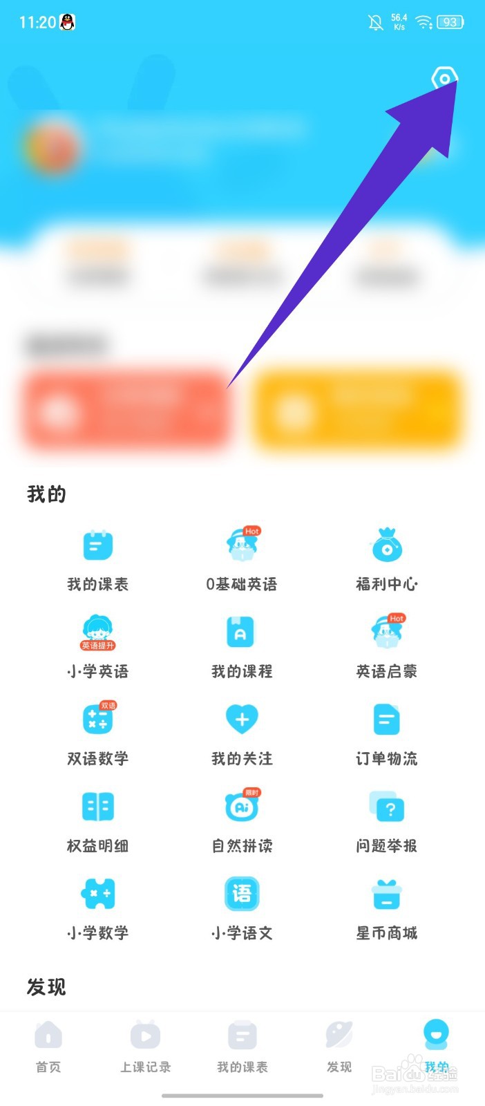 《伴鱼少儿英语》怎么申请注销账号