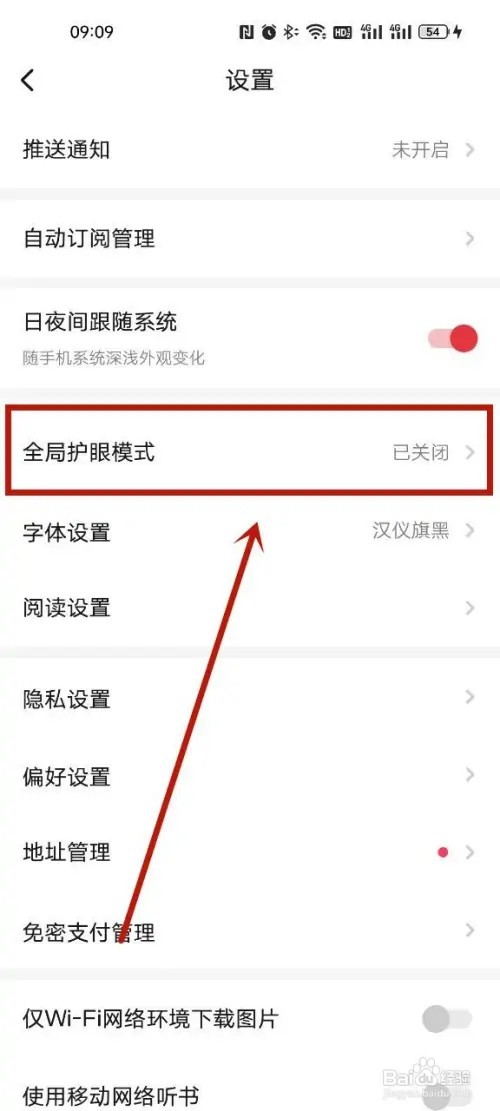 起点读书护眼模式在哪?