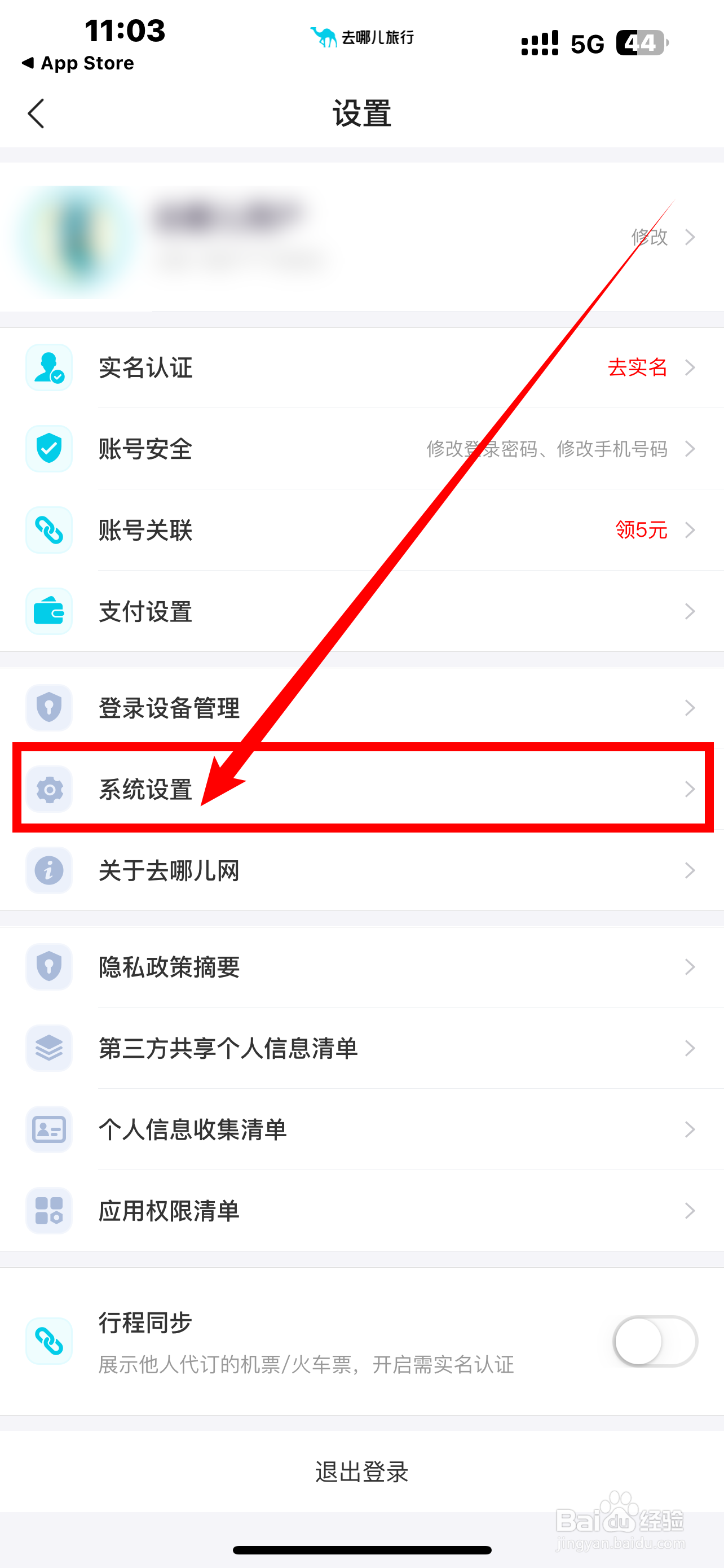 《去哪儿旅游》APP非服务类消息怎么开启