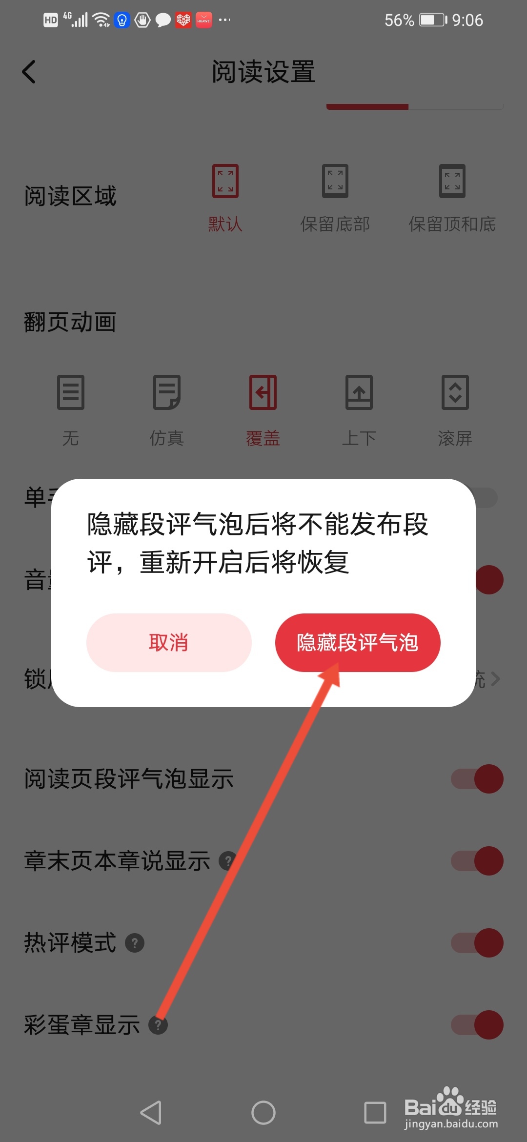 起点读书怎么关闭阅读页段评气泡