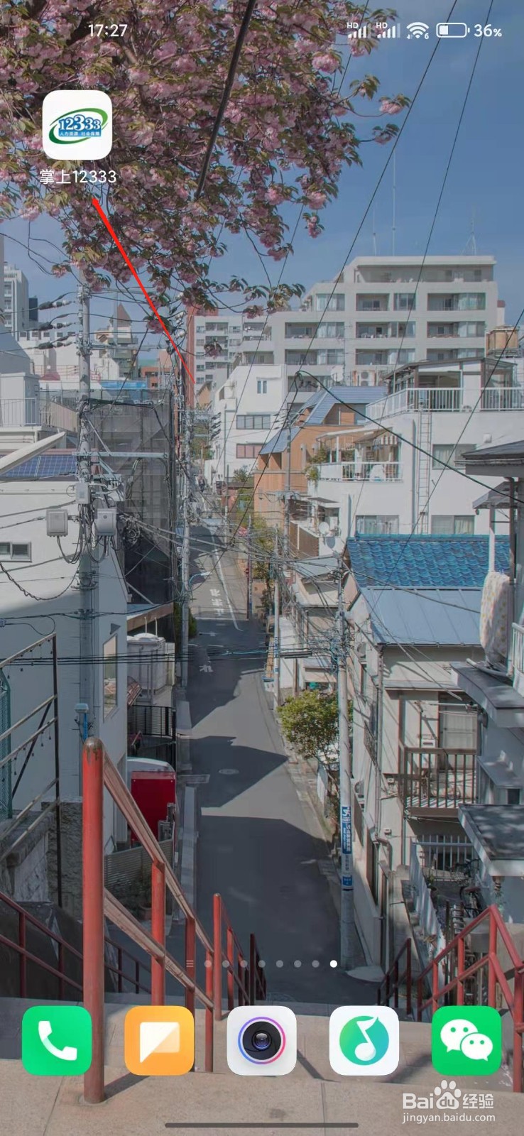掌上12333怎么查询居民医疗待遇