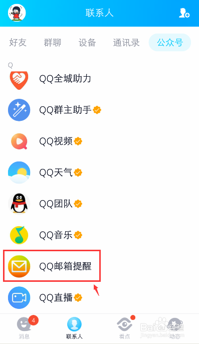 手机QQ怎么回复邮件