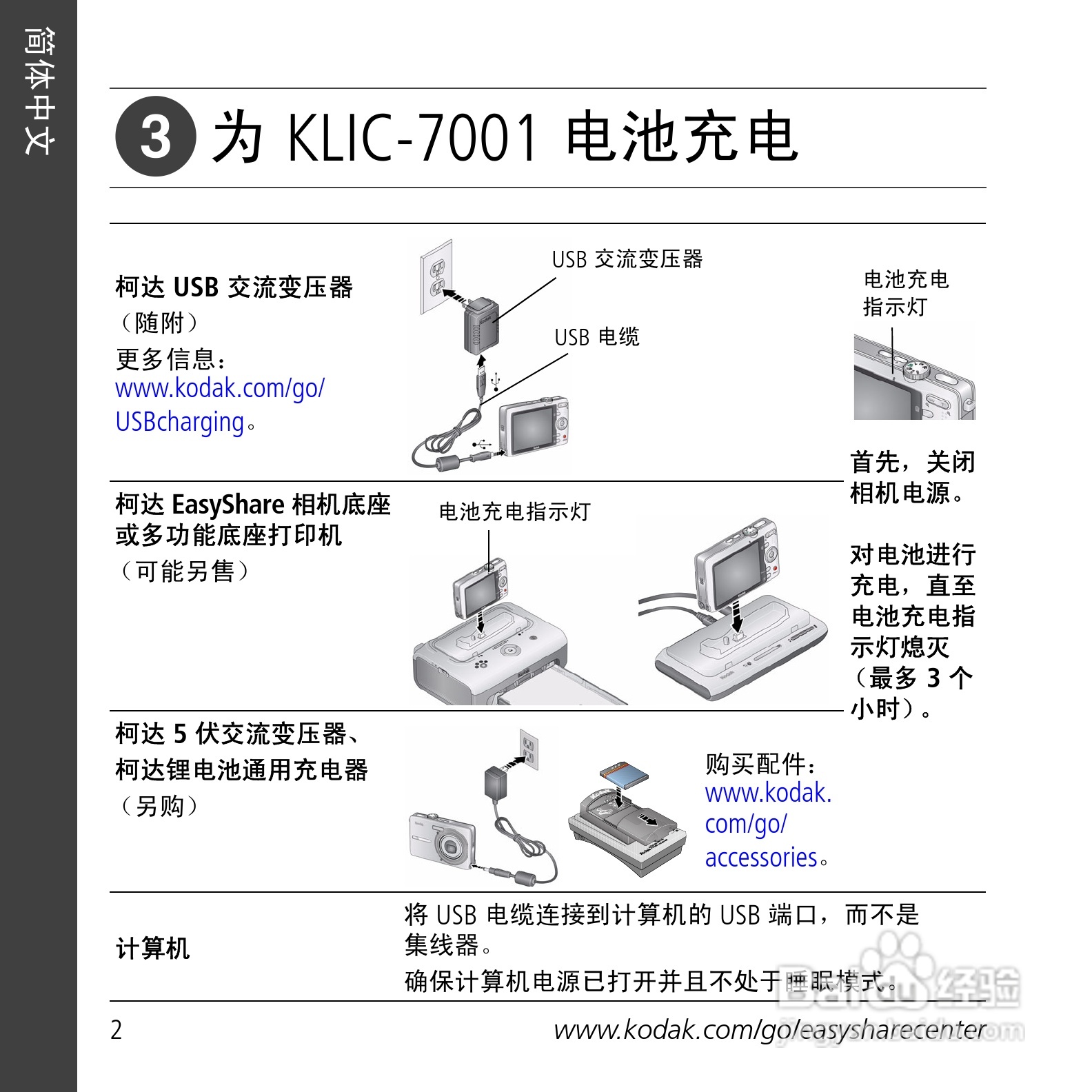 柯达M1063数码相机使用说明书:[1]