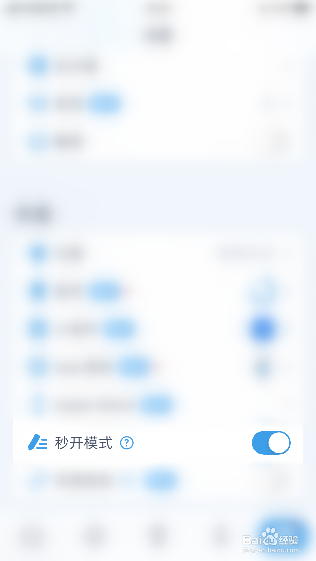 怎么关闭喝水多多秒开模式