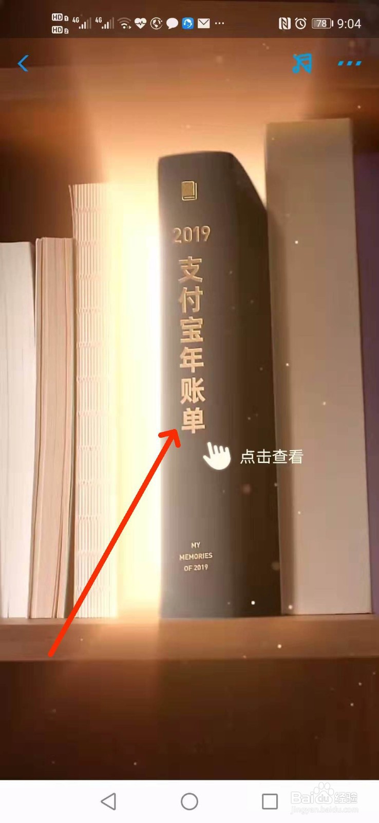 支付宝2019年账单已上线了,如何查看