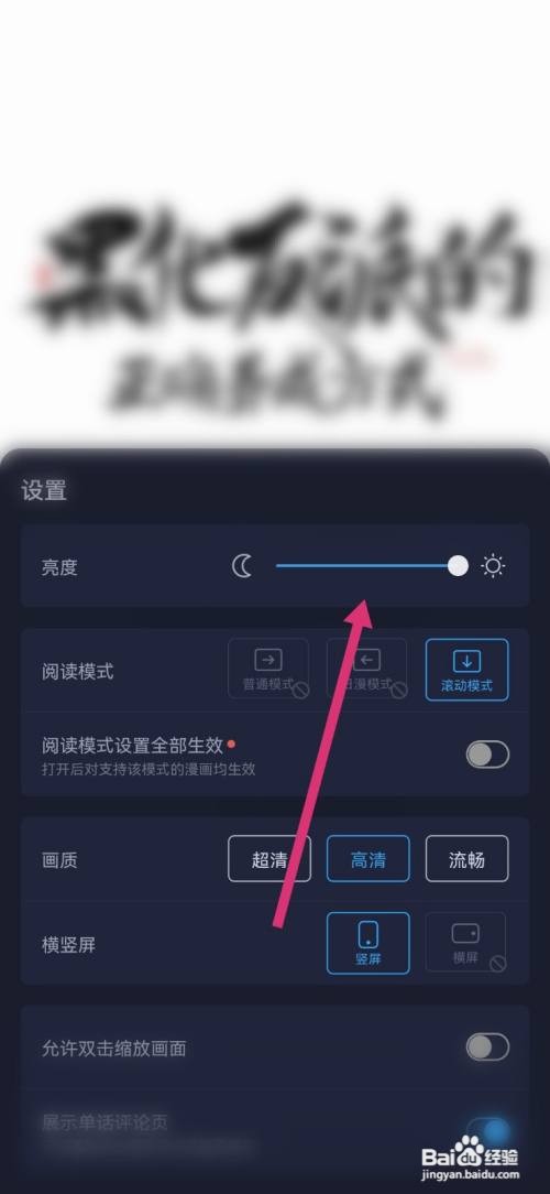 哔哩哔哩漫画怎么更换亮度