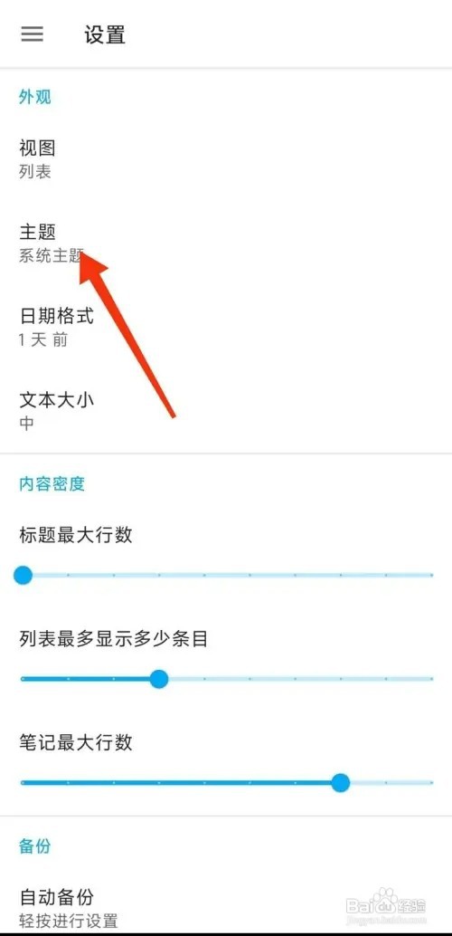 小众笔记如何设置浅色主题